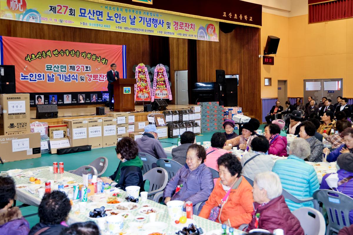 묘산면 제27회 노인의 날 기념식 및 경로잔치