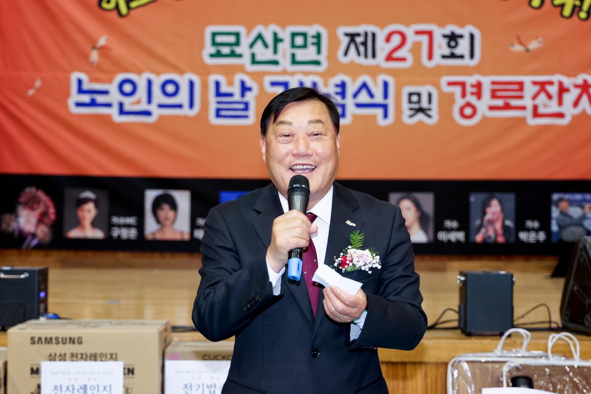 묘산면 제27회 노인의 날 기념식 및 경로잔치