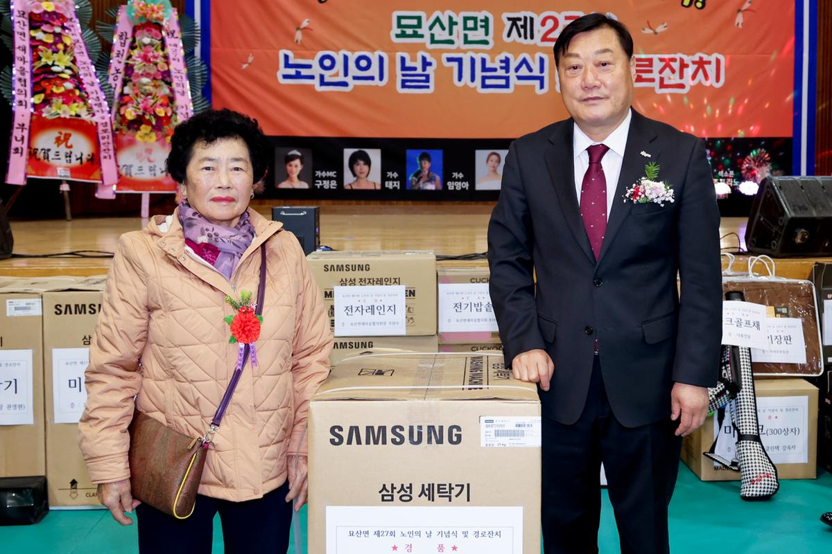 묘산면 제27회 노인의 날 기념식 및 경로잔치