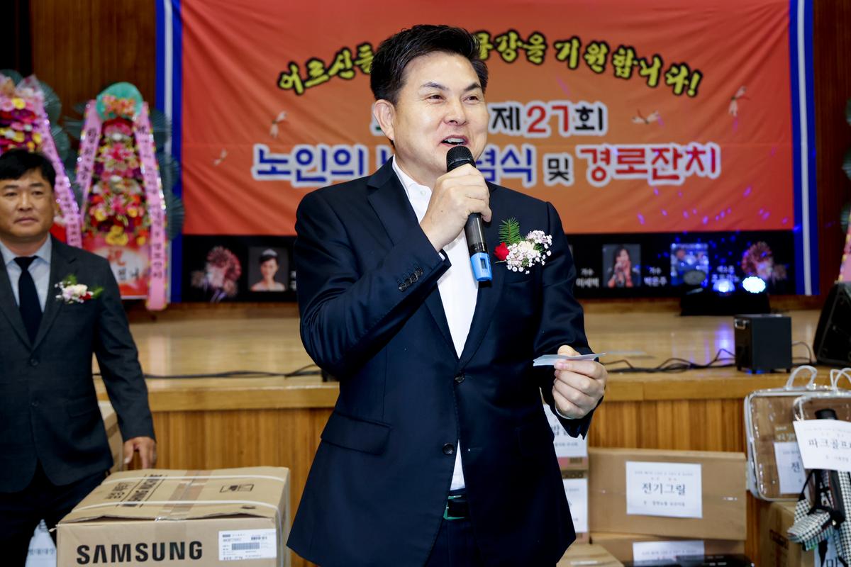 묘산면 제27회 노인의 날 기념식 및 경로잔치