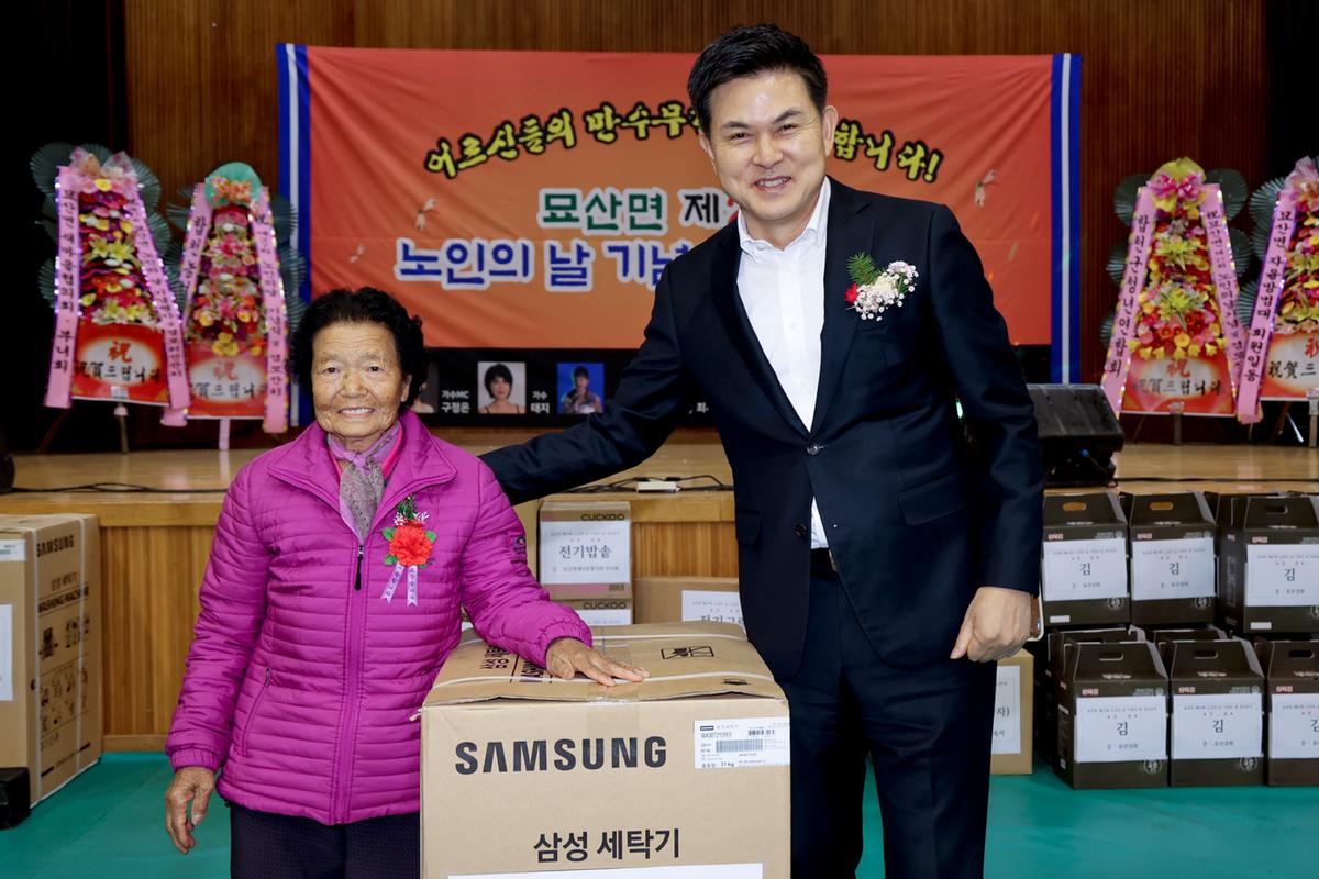 묘산면 제27회 노인의 날 기념식 및 경로잔치