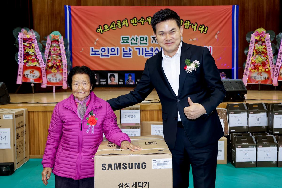 묘산면 제27회 노인의 날 기념식 및 경로잔치