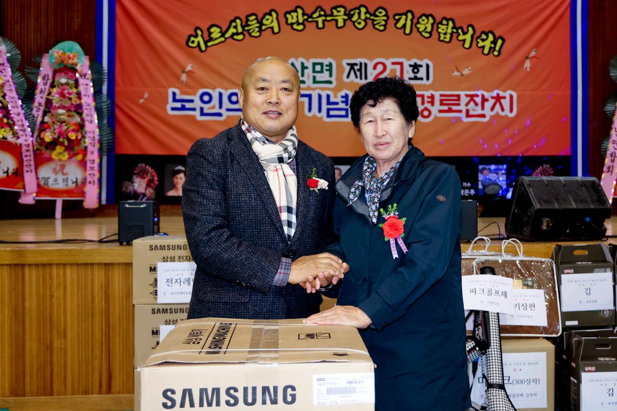 묘산면 제27회 노인의 날 기념식 및 경로잔치