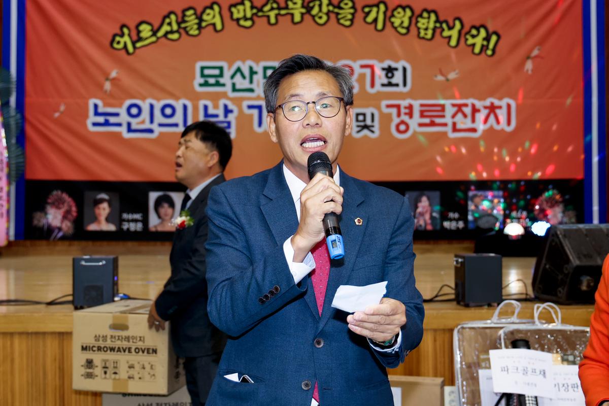 묘산면 제27회 노인의 날 기념식 및 경로잔치