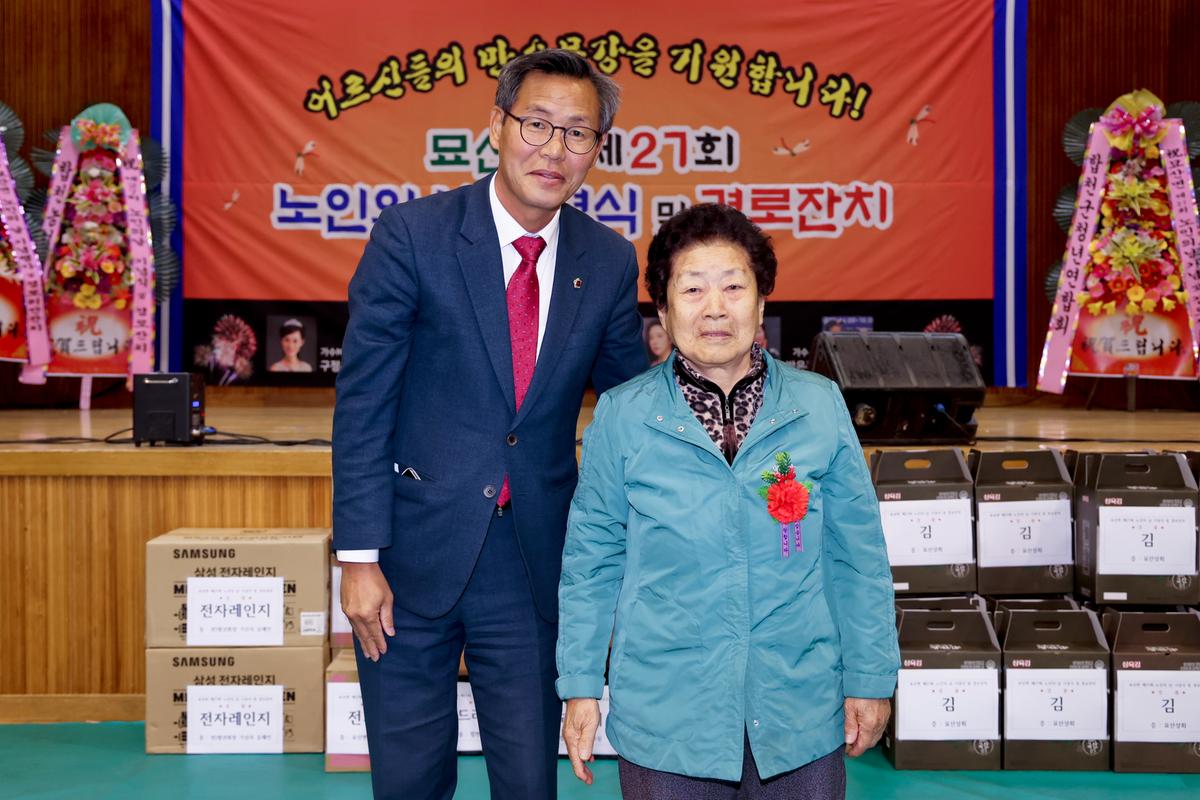 묘산면 제27회 노인의 날 기념식 및 경로잔치