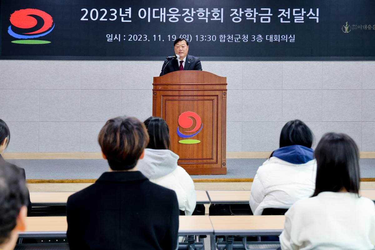 이대웅장학회 장학금 전달식