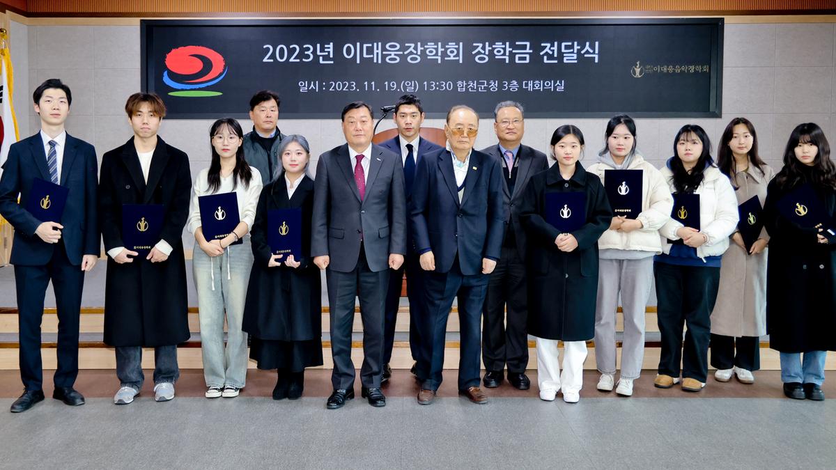 이대웅장학회 장학금 전달식