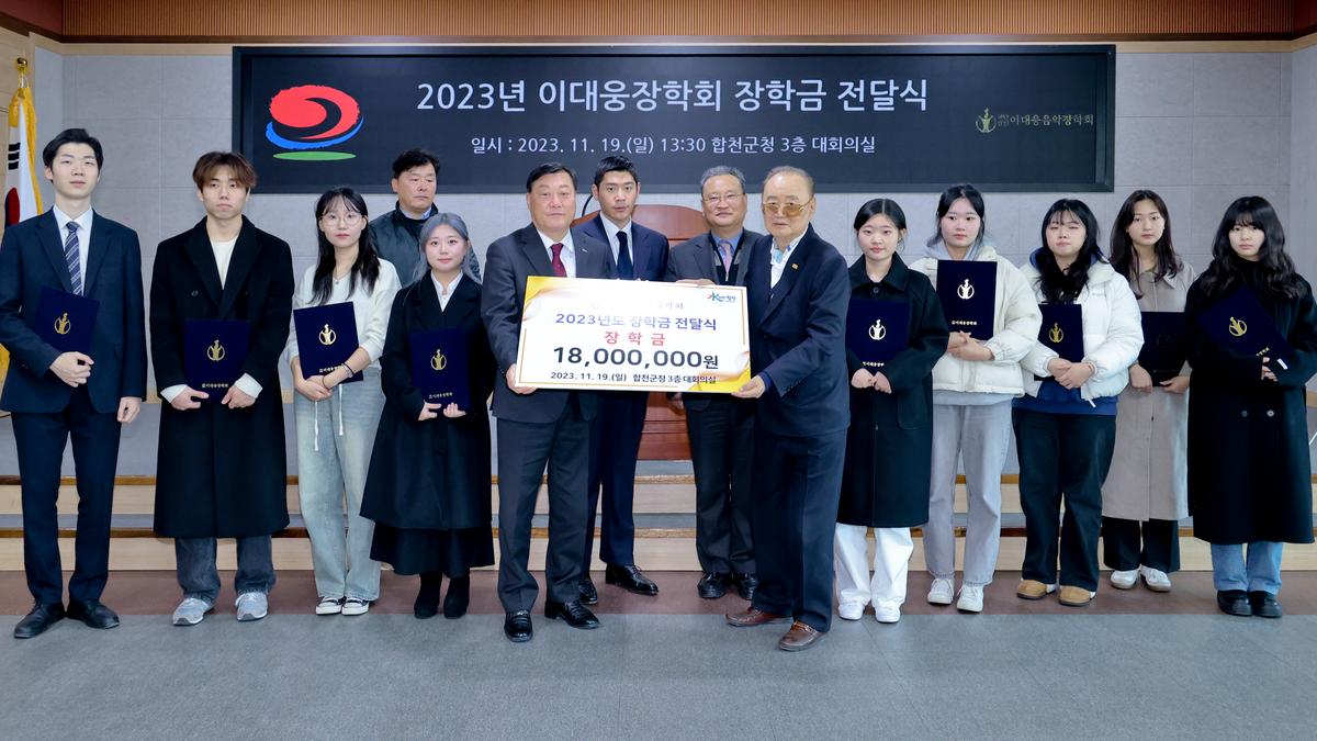이대웅장학회 장학금 전달식