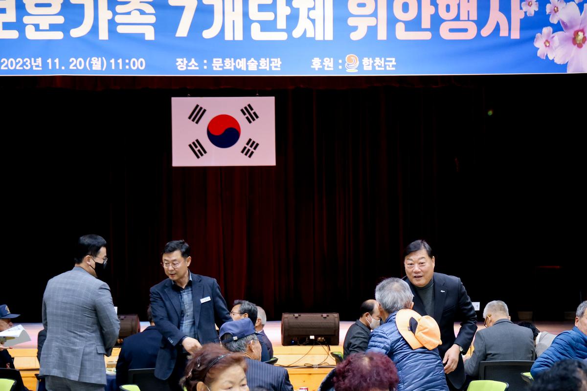 보훈가족 위안행사