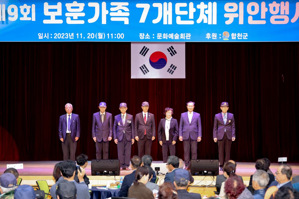 보훈가족 위안행사