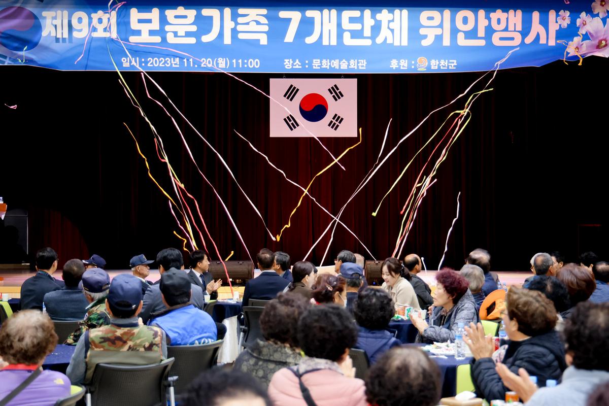 보훈가족 위안행사