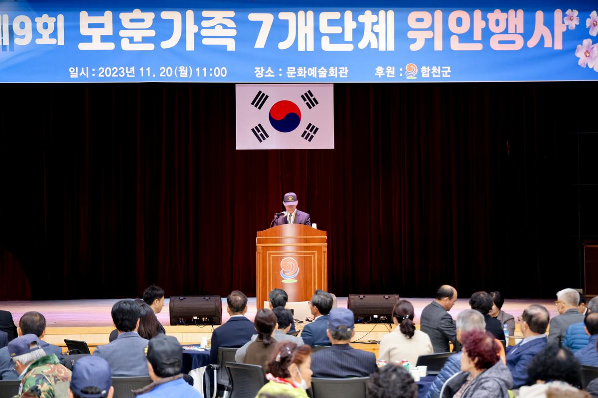 보훈가족 위안행사