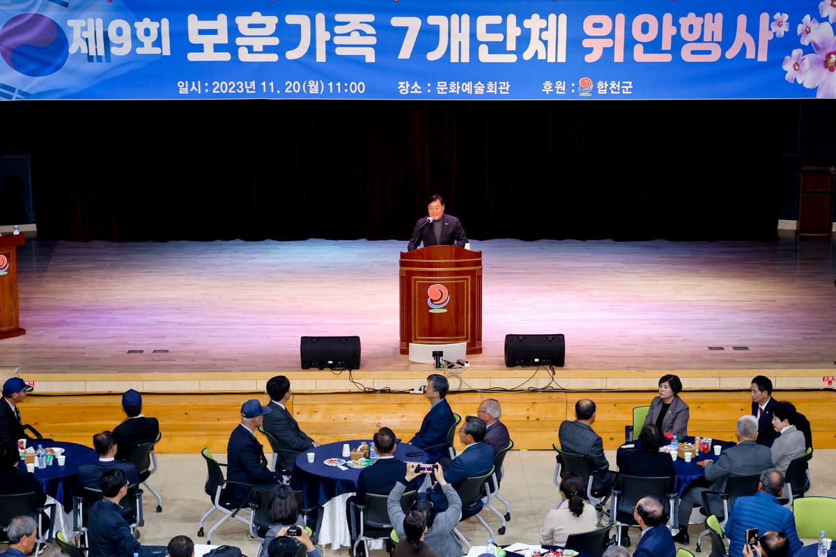 보훈가족 위안행사