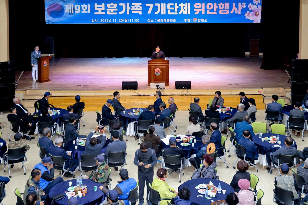 보훈가족 위안행사