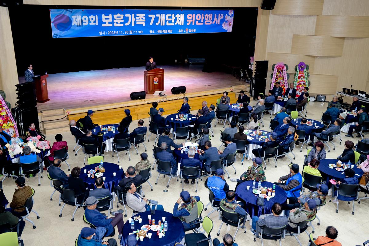 보훈가족 위안행사