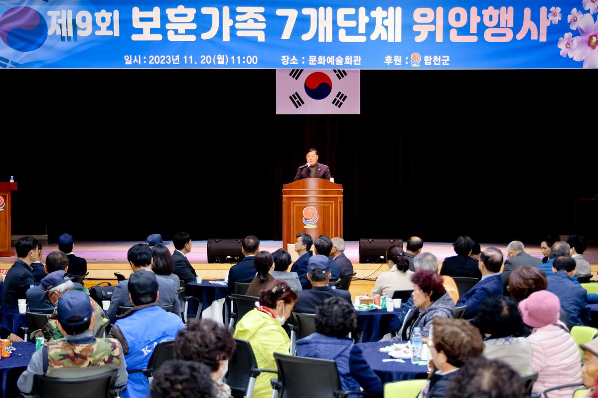 보훈가족 위안행사