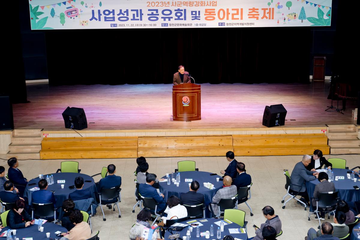 시군역량강화사업 사업성과 공유회 및 동아리 축제