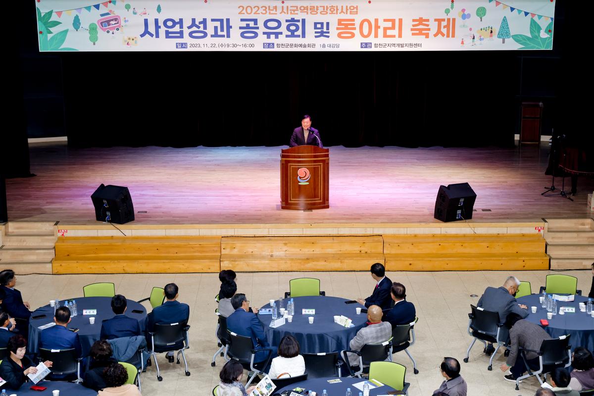시군역량강화사업 사업성과 공유회 및 동아리 축제