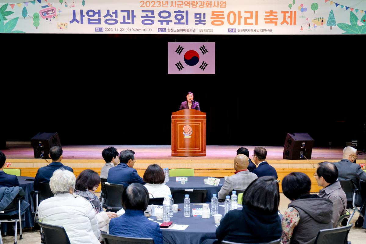 시군역량강화사업 사업성과 공유회 및 동아리 축제