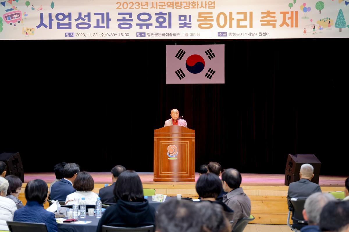 시군역량강화사업 사업성과 공유회 및 동아리 축제