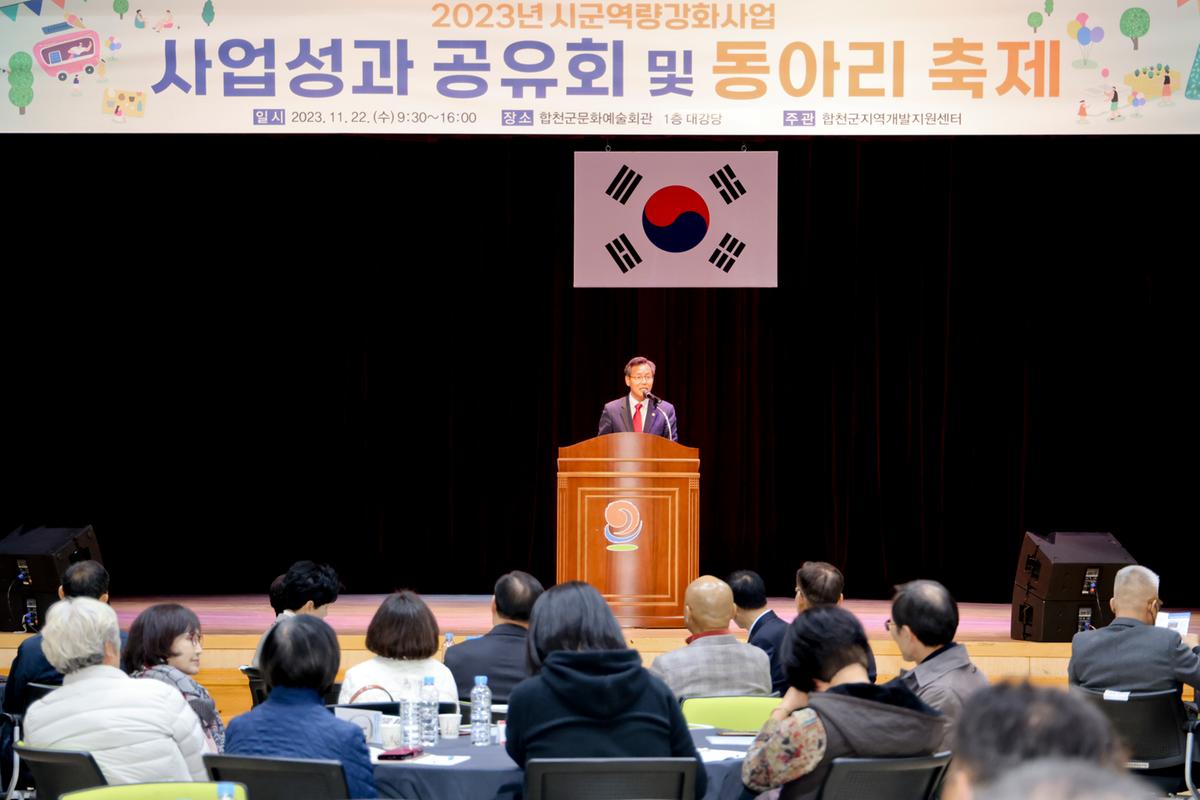 시군역량강화사업 사업성과 공유회 및 동아리 축제