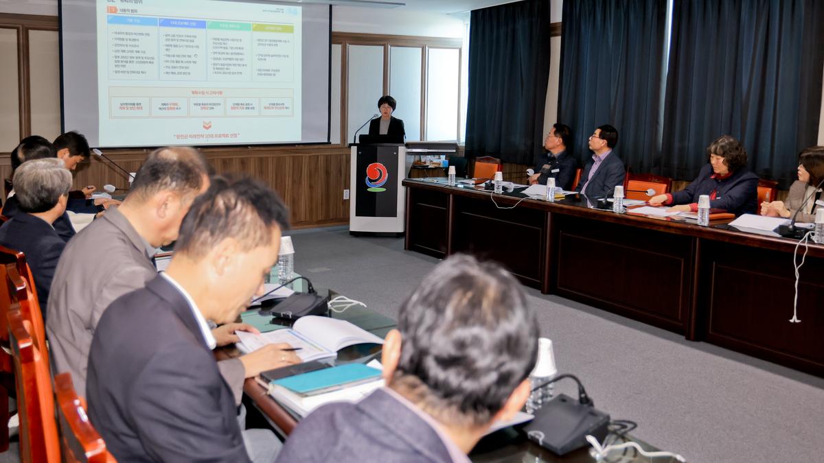 비전2040 합천군 장기발전 종합계획 수립 연구용역 중간보고회