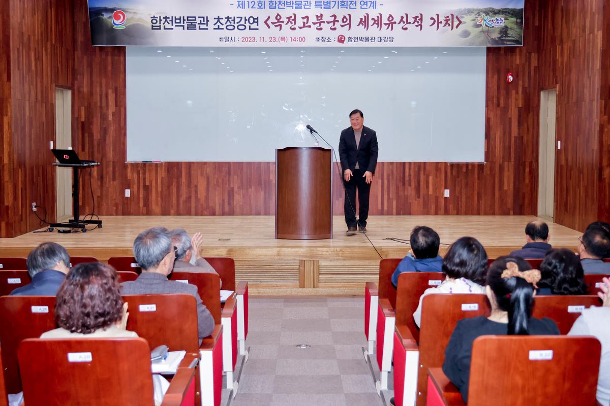 합천박물관 제12회 특별기획전 초청강연
