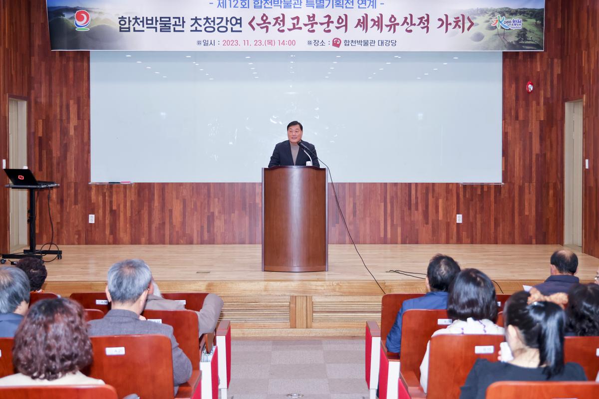 합천박물관 제12회 특별기획전 초청강연