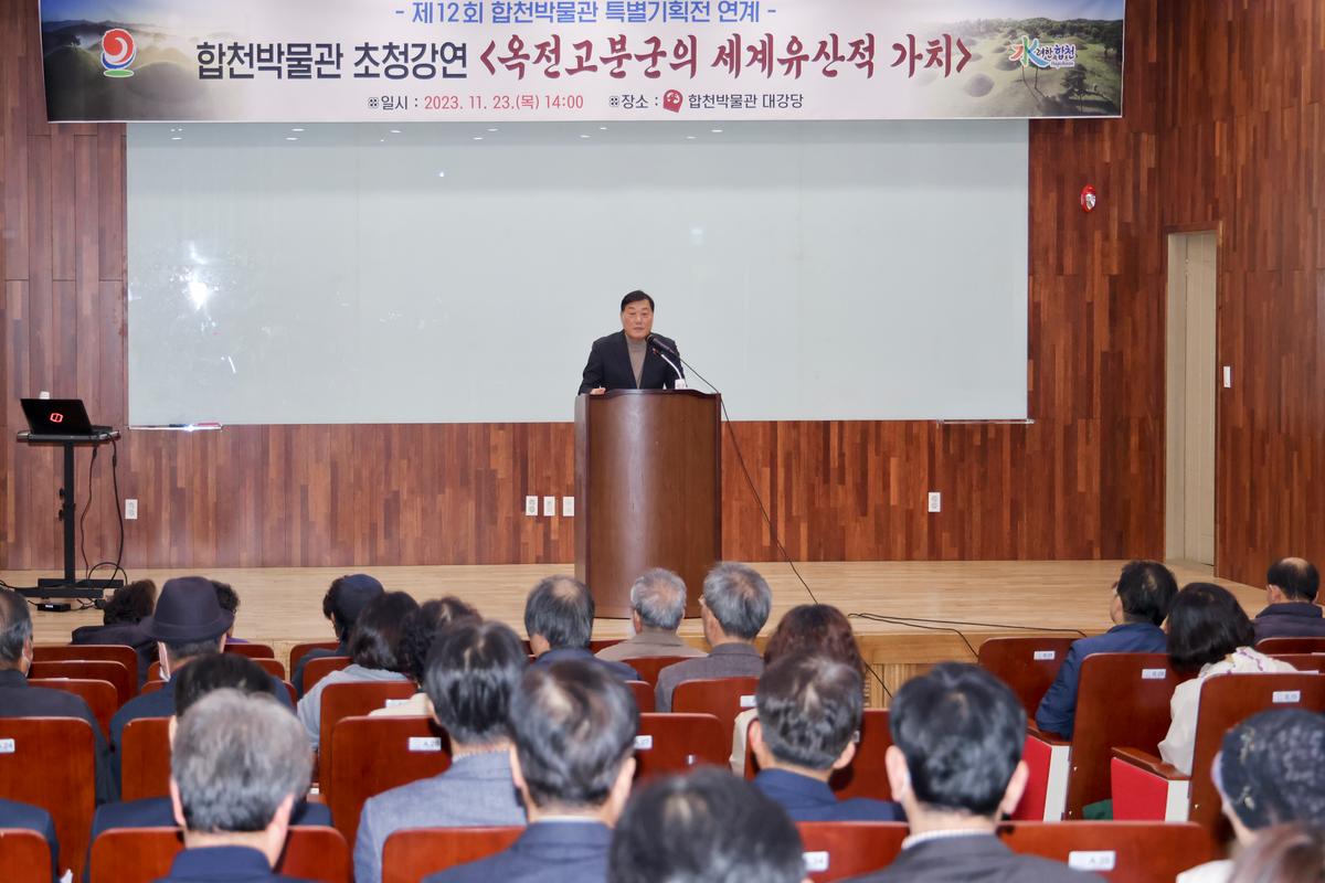 합천박물관 제12회 특별기획전 초청강연