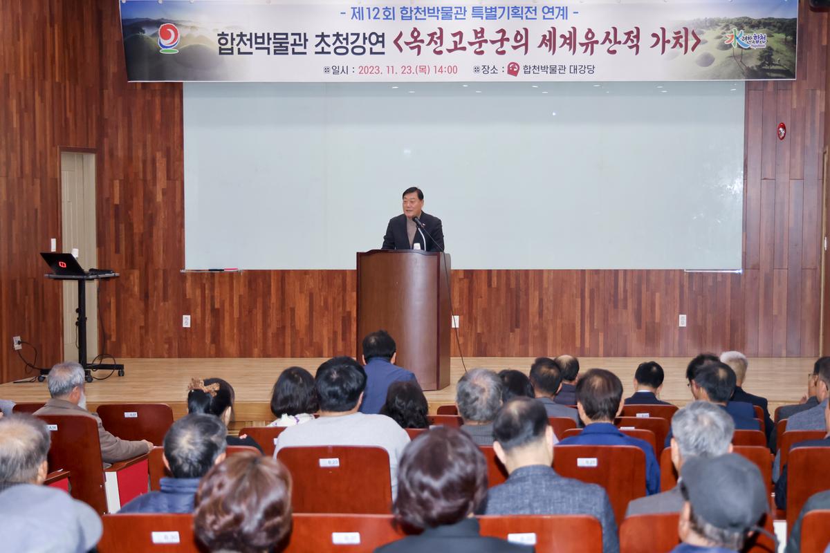 합천박물관 제12회 특별기획전 초청강연