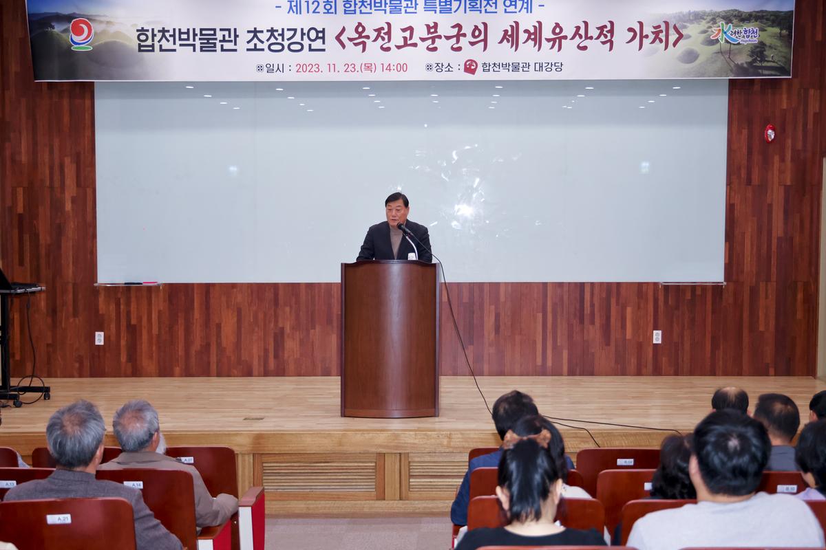 합천박물관 제12회 특별기획전 초청강연