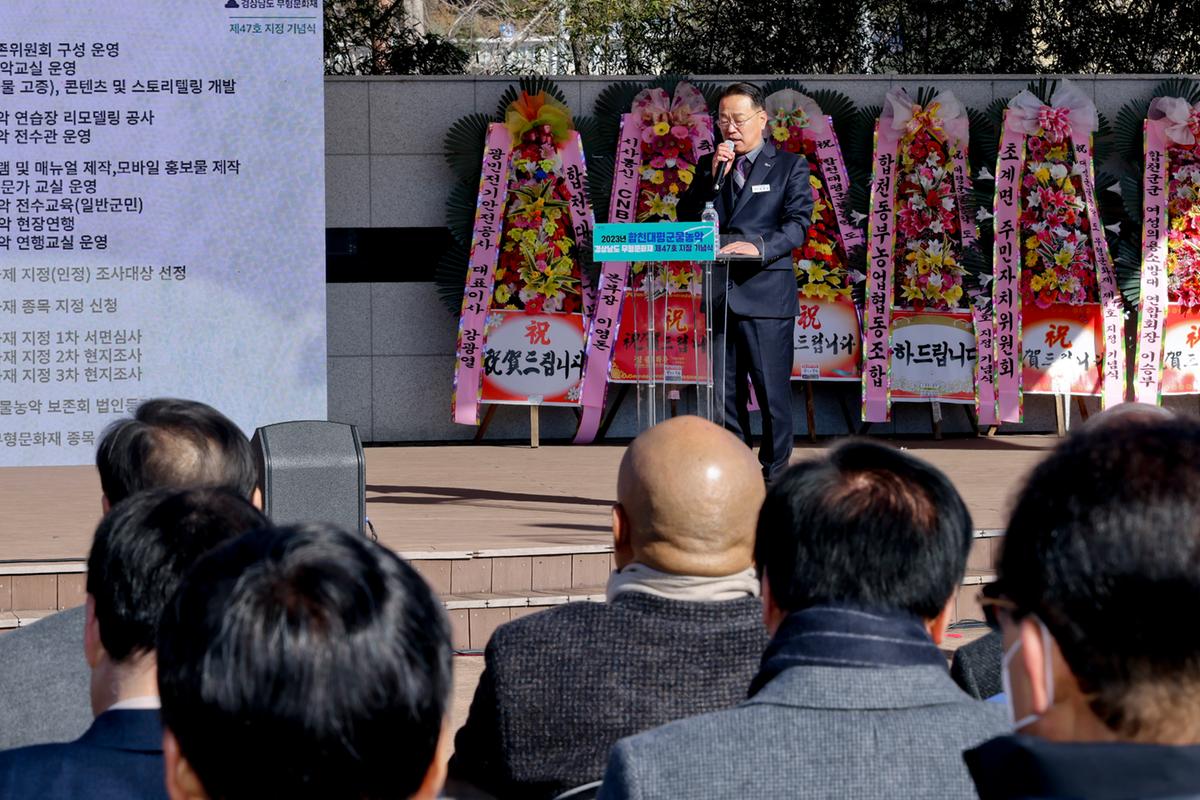 합천대평군물농악 도 무형문화재 지정 기념행사