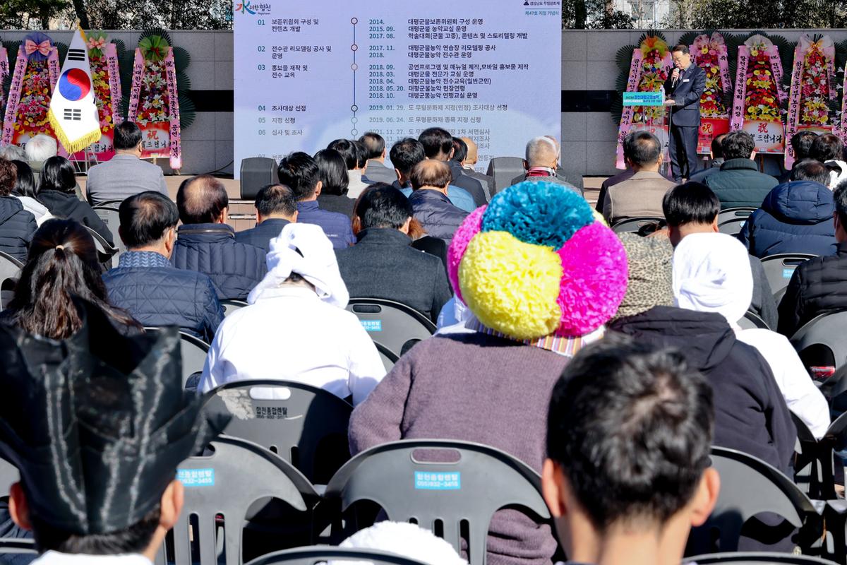 합천대평군물농악 도 무형문화재 지정 기념행사