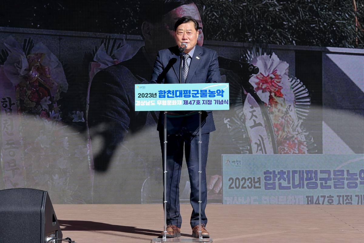 합천대평군물농악 도 무형문화재 지정 기념행사