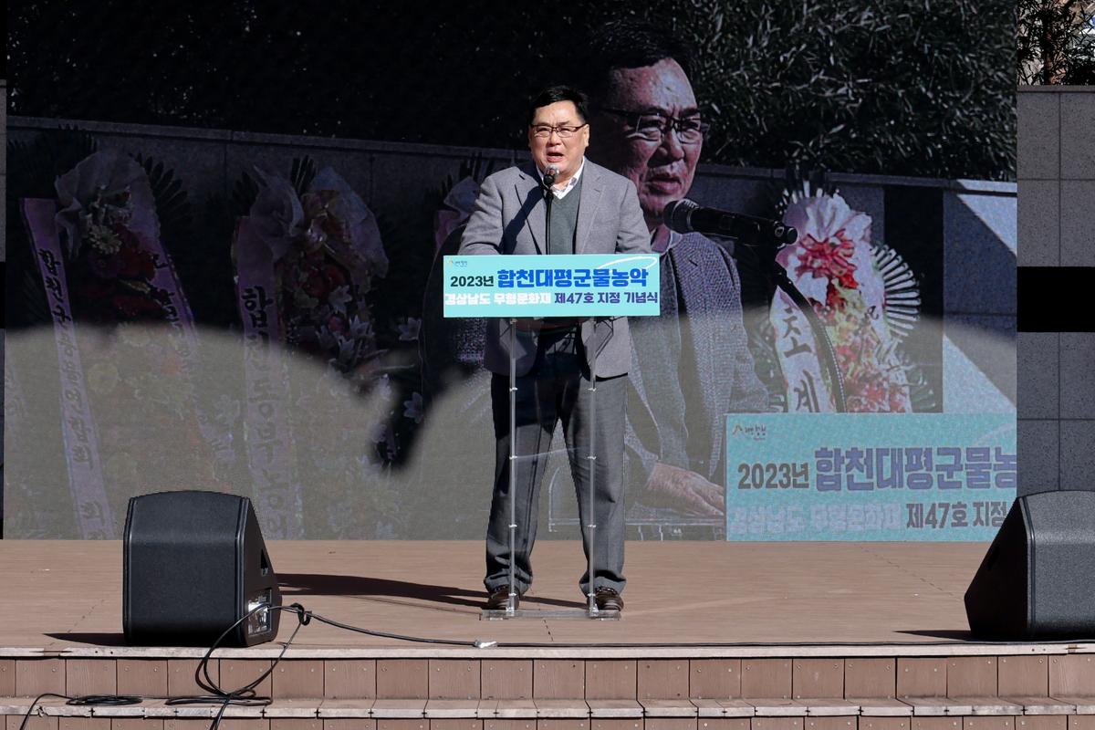 합천대평군물농악 도 무형문화재 지정 기념행사