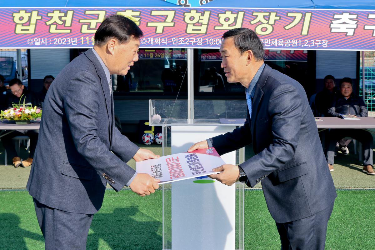 제28회 합천축구협회장기 축구대회 개회식