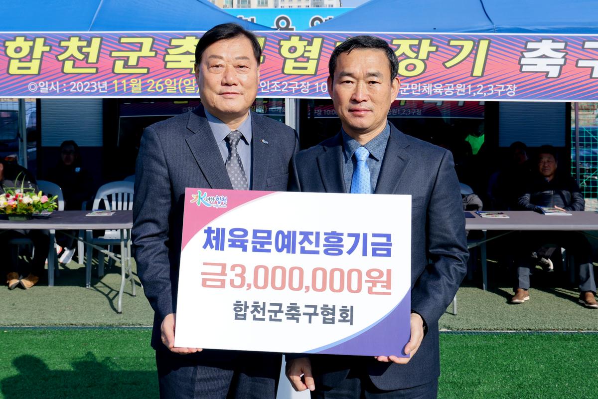 제28회 합천축구협회장기 축구대회 개회식