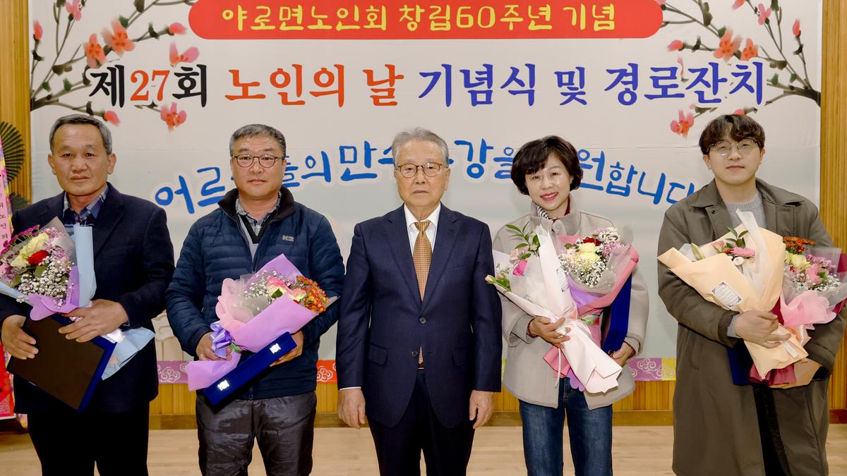 제27회 야로면 노인의 날 기념행사