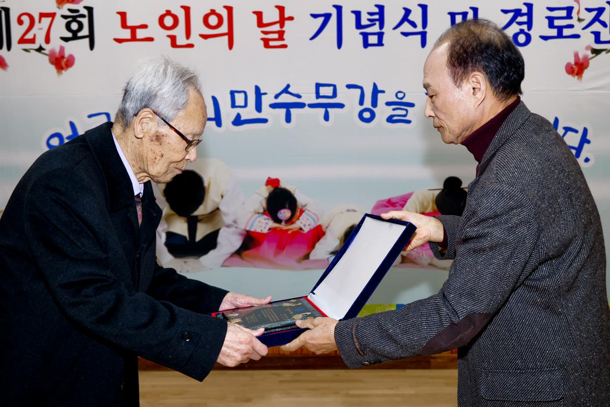 제27회 야로면 노인의 날 기념행사