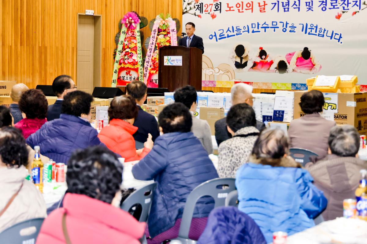 제27회 야로면 노인의 날 기념행사