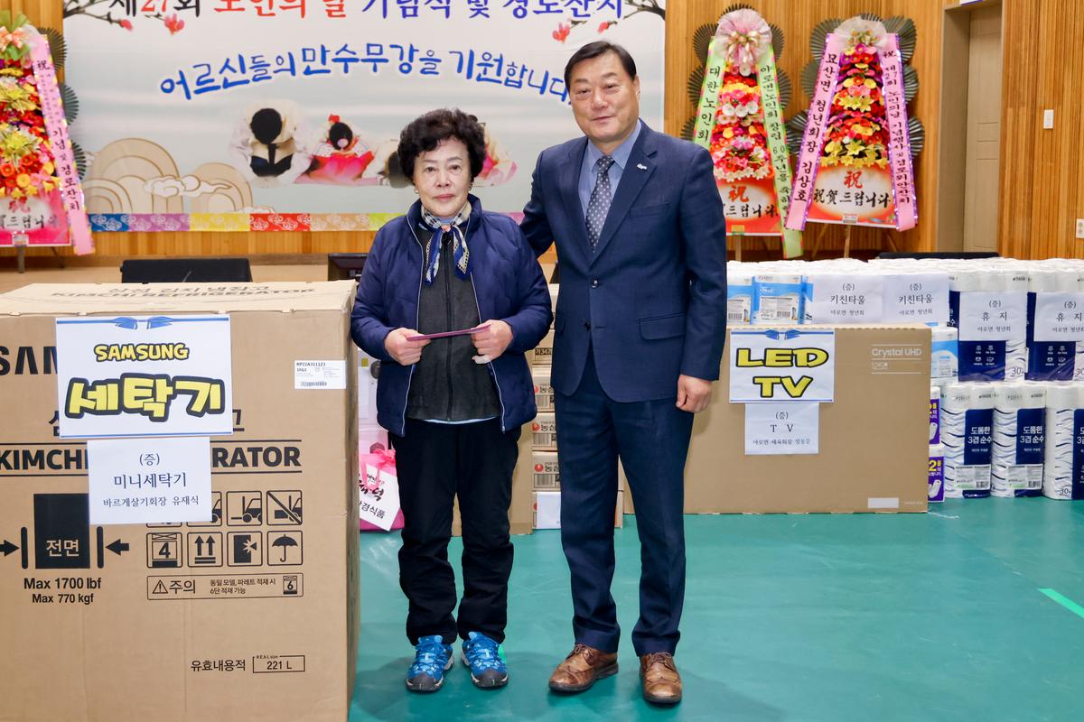 제27회 야로면 노인의 날 기념행사