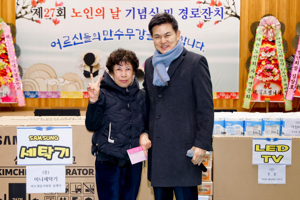 제27회 야로면 노인의 날 기념행사