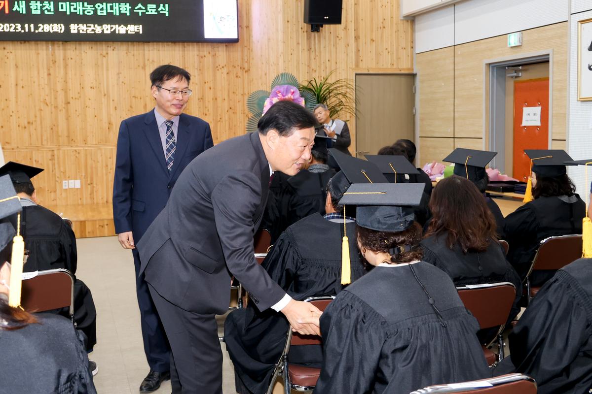 새 합천 미래농업대학 수료식