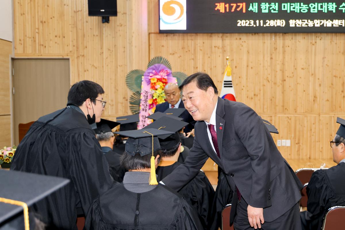 새 합천 미래농업대학 수료식