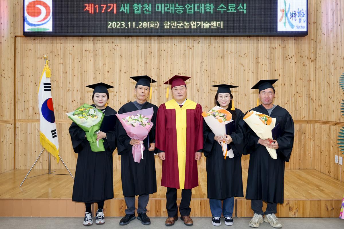 새 합천 미래농업대학 수료식