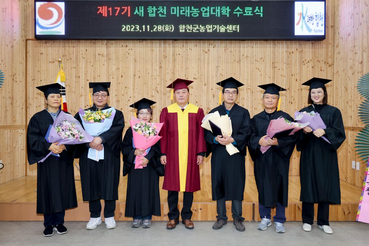 새 합천 미래농업대학 수료식