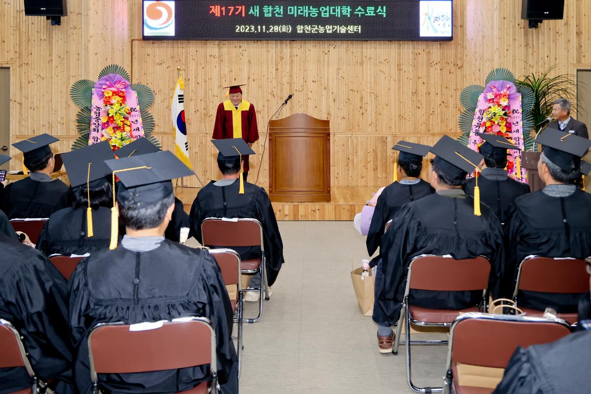 새 합천 미래농업대학 수료식