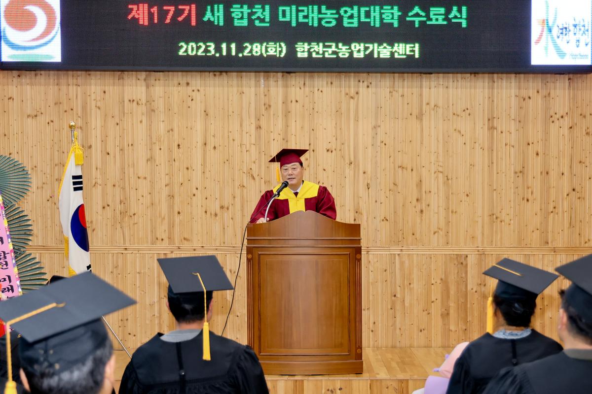새 합천 미래농업대학 수료식