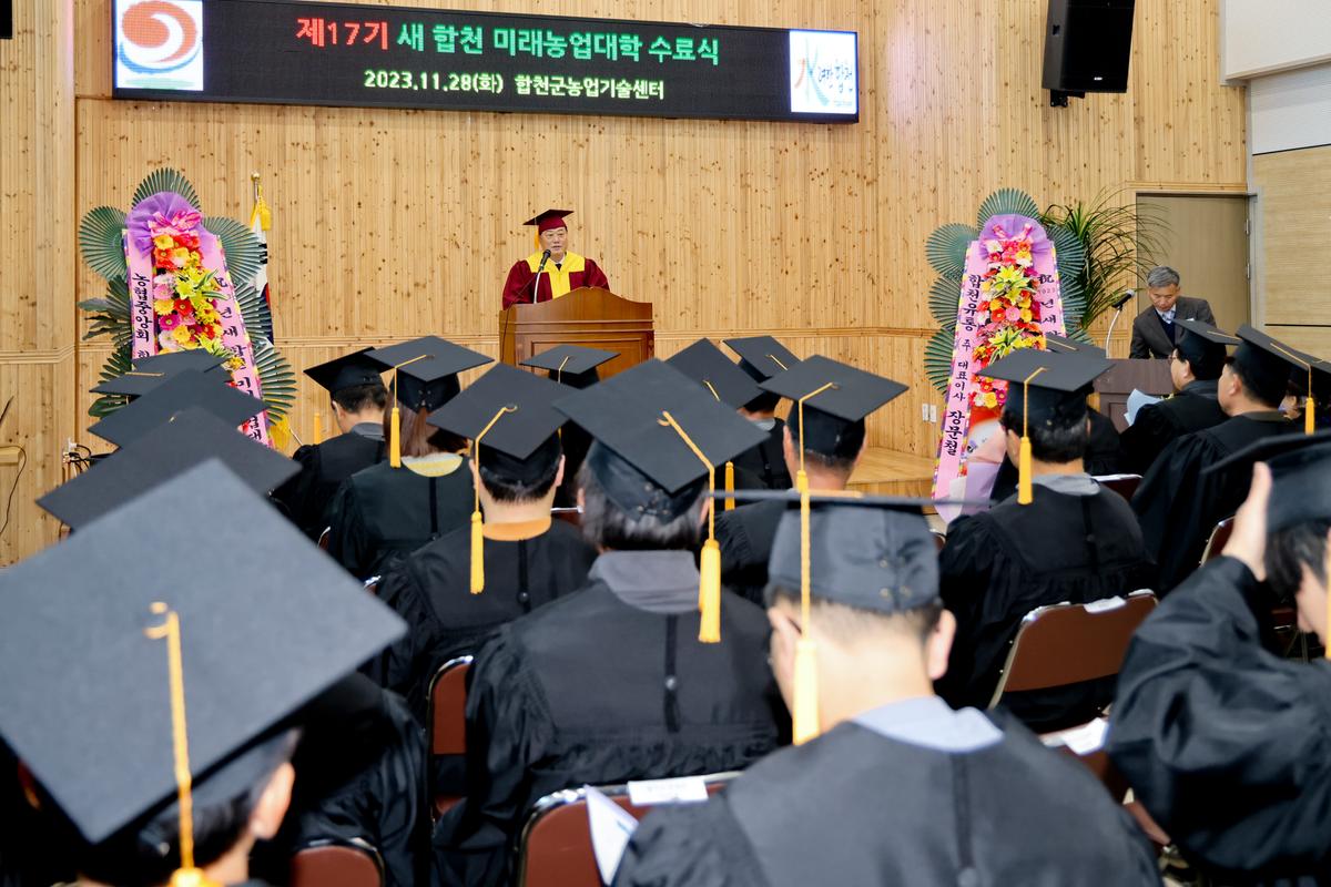 새 합천 미래농업대학 수료식
