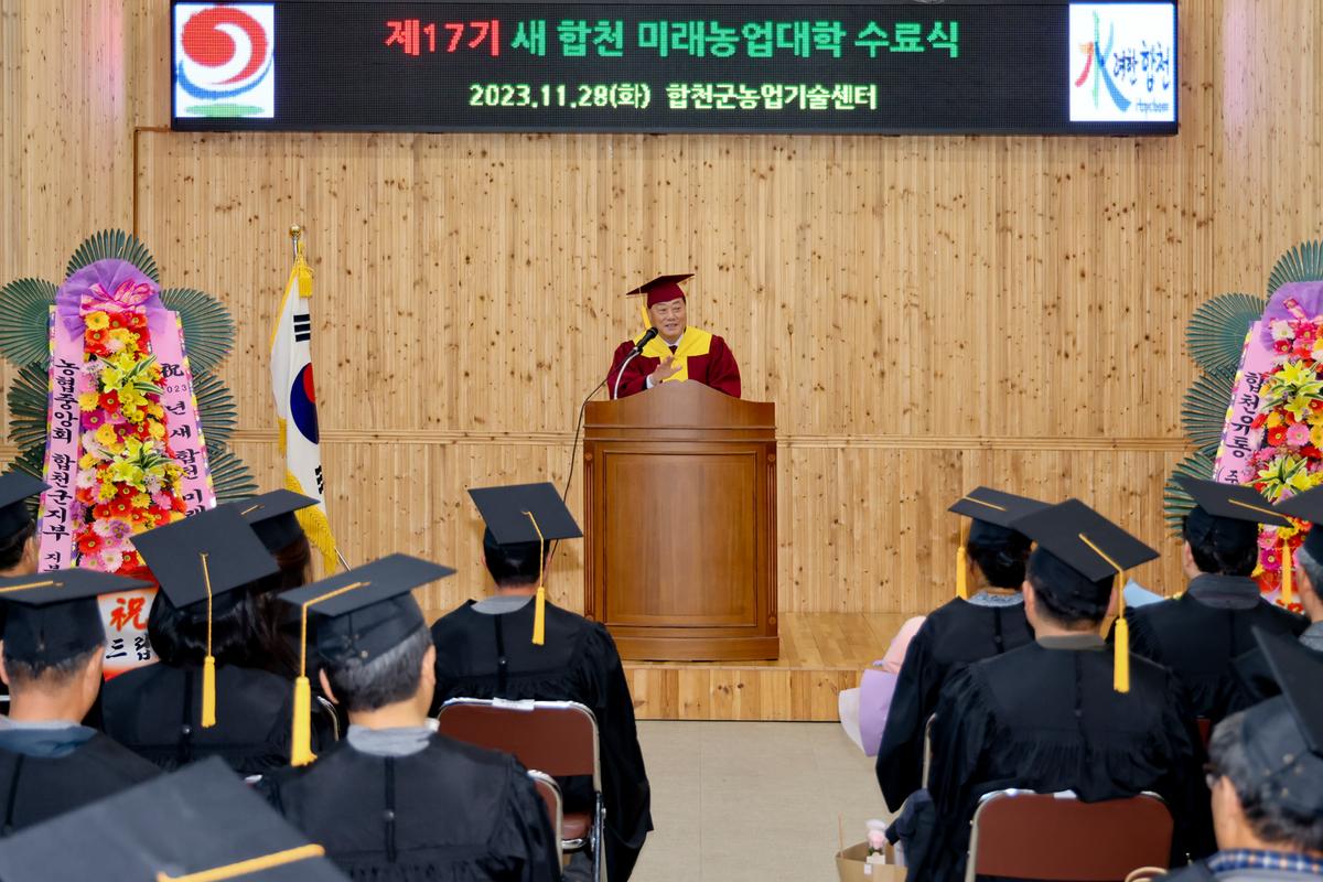 새 합천 미래농업대학 수료식